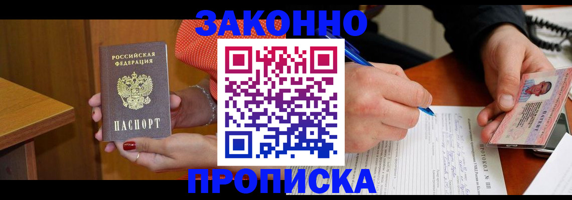 прописка для работы в Печорах