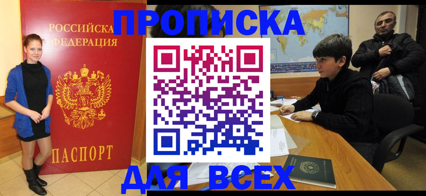 временная регистрация для школы в Печорах